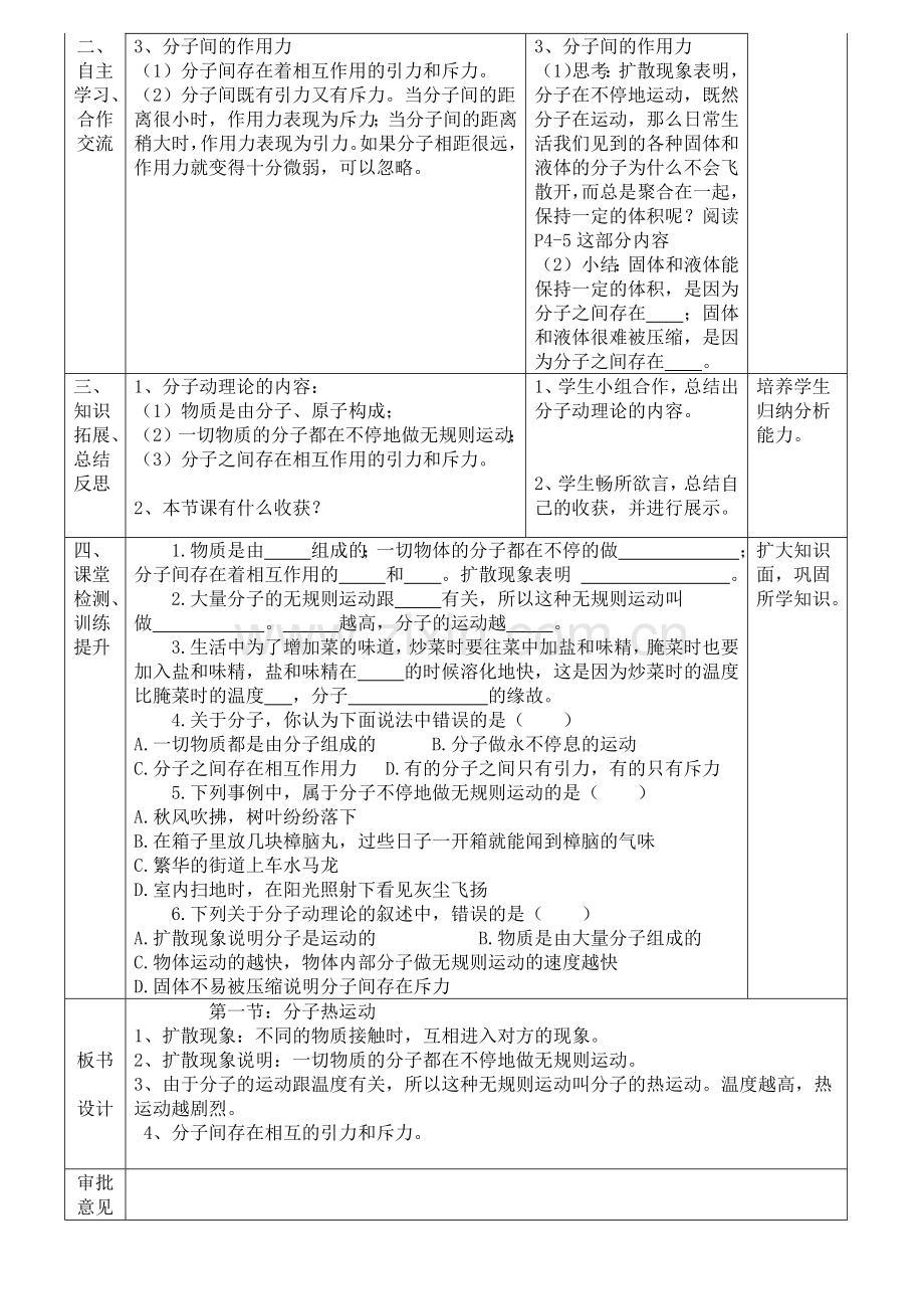 第一节-分子热运动-(3).docx_第2页