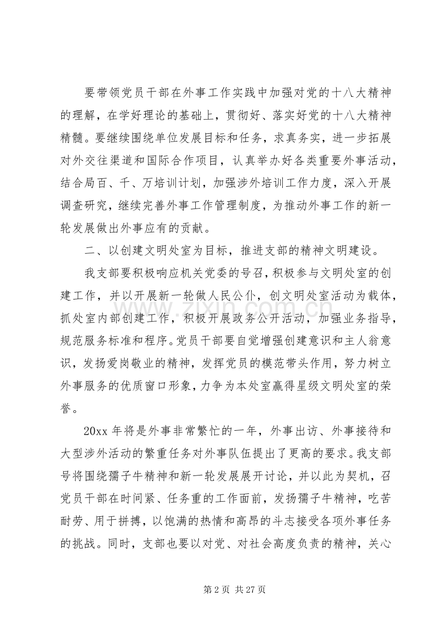 单位党支部年度工作计划七篇.docx_第2页