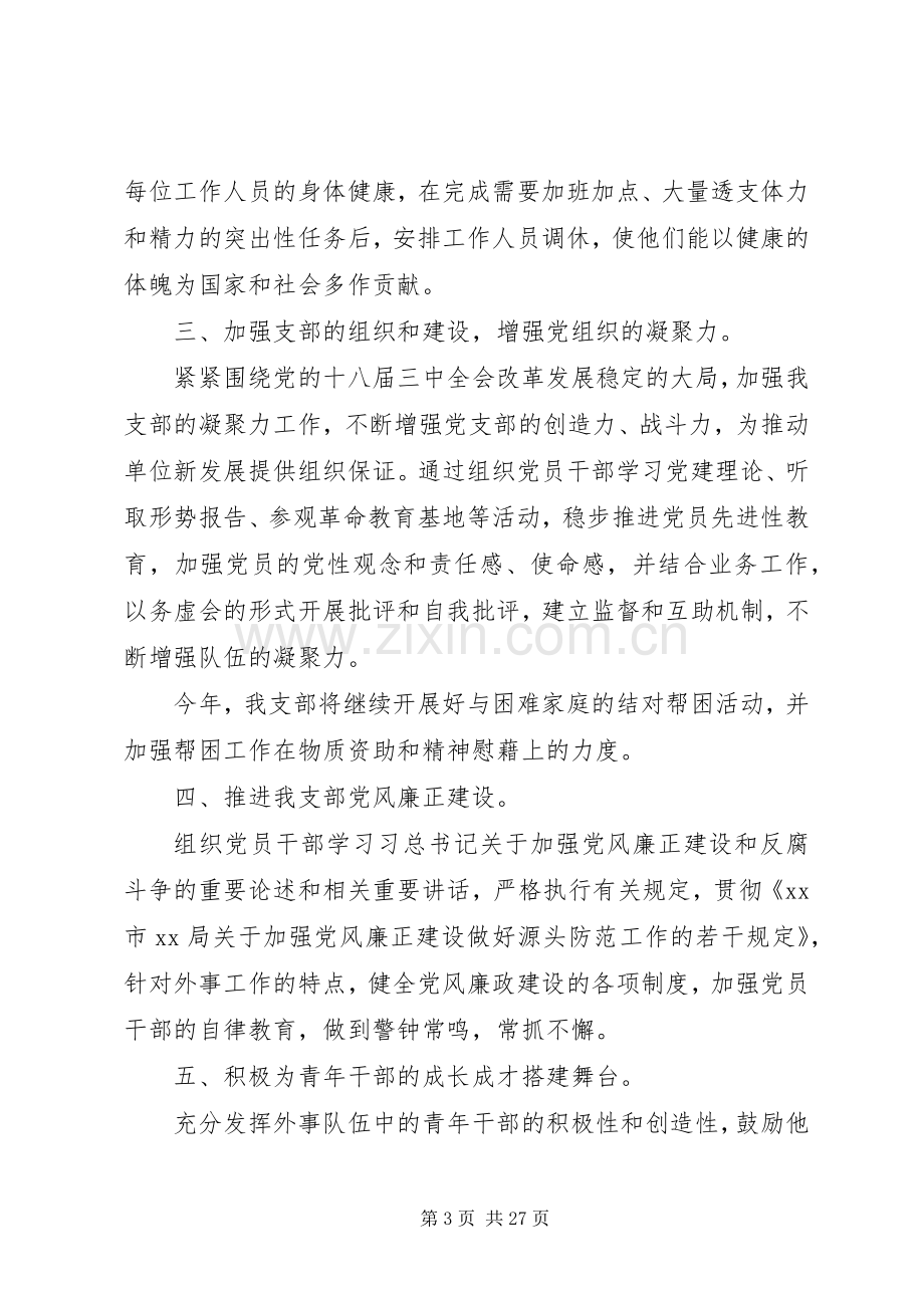 单位党支部年度工作计划七篇.docx_第3页