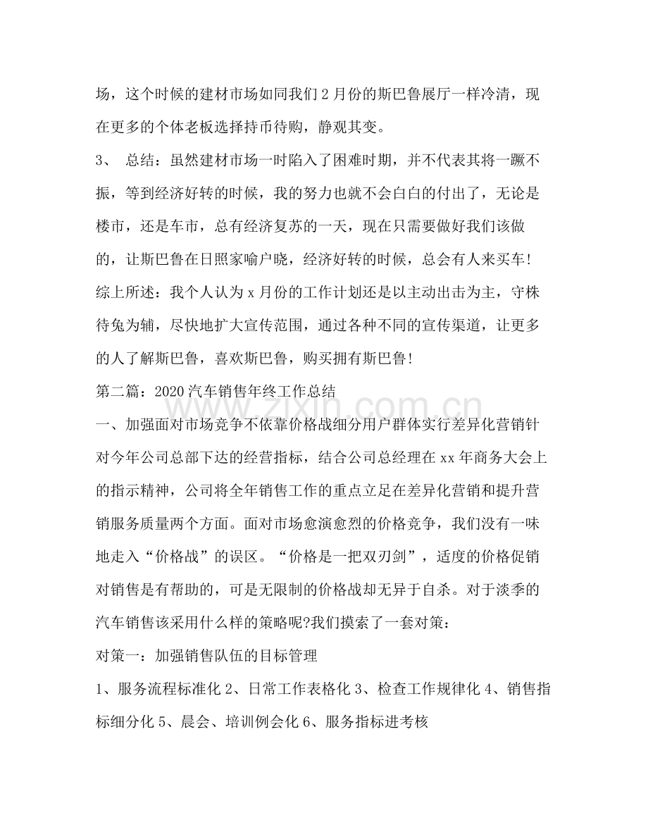 汽车销售工作总结 .docx_第2页