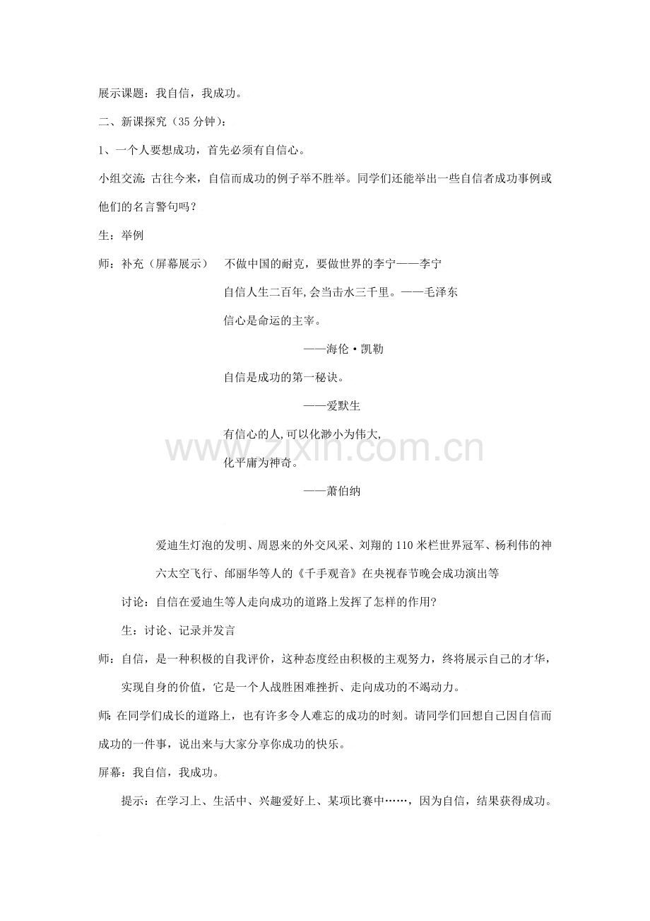 思想品德：苏教版七年级上第二课 我自信我能行 教案.doc_第3页