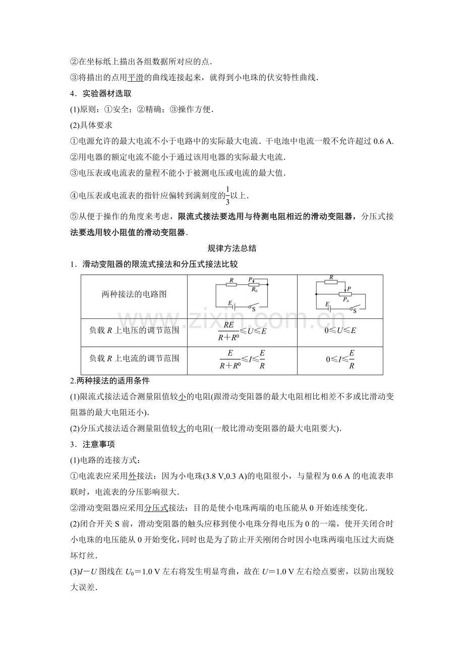 描绘小灯泡的伏安特性曲线实验讲义.doc_第2页