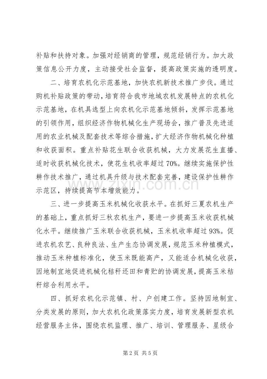 市农业机械管理局全年工作计划.docx_第2页