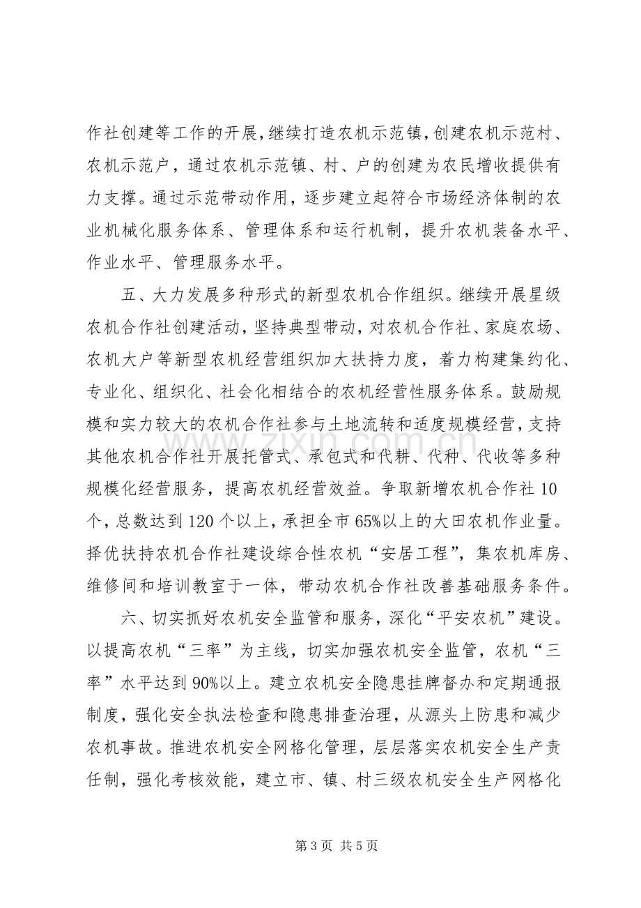 市农业机械管理局全年工作计划.docx_第3页