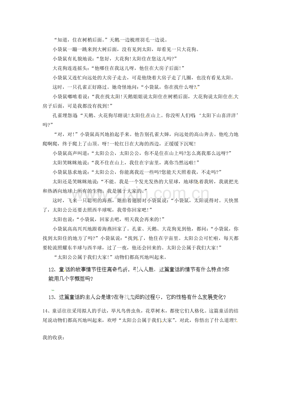 江苏省泰州市永安初级中学七年级语文上册 第六单元 七颗钻石导学案（无答案） 苏教版.doc_第3页