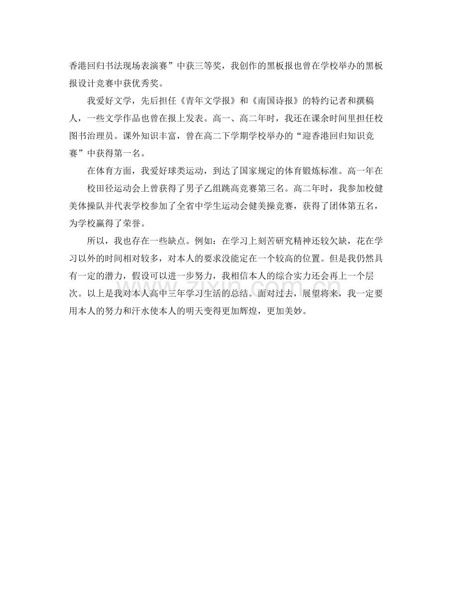 高三毕业生自我参考总结（通用）.docx_第3页