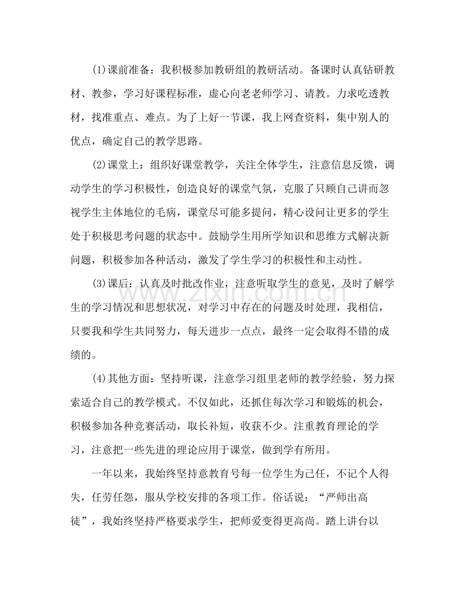 见习期专业技术工作总结 .docx_第2页