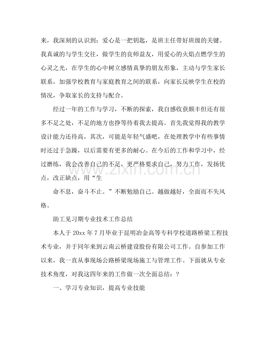 见习期专业技术工作总结 .docx_第3页