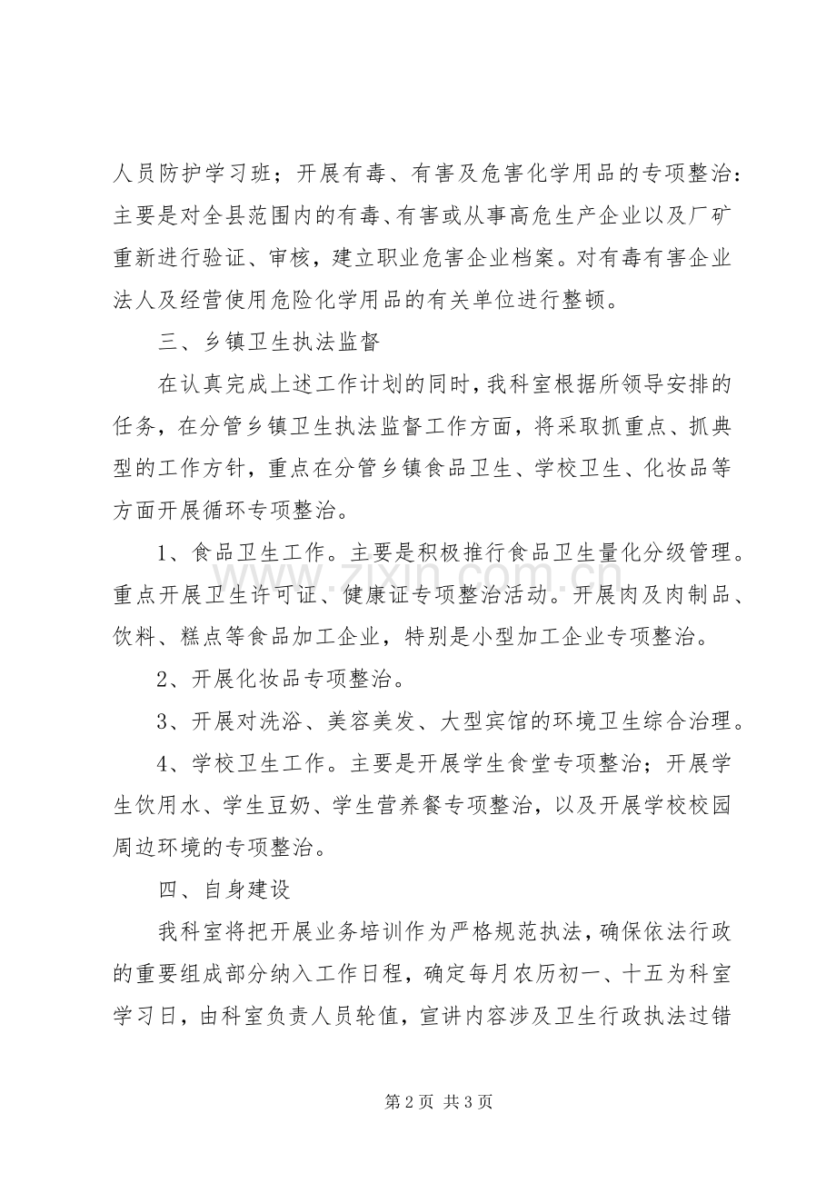 医监科年度工作计划.docx_第2页