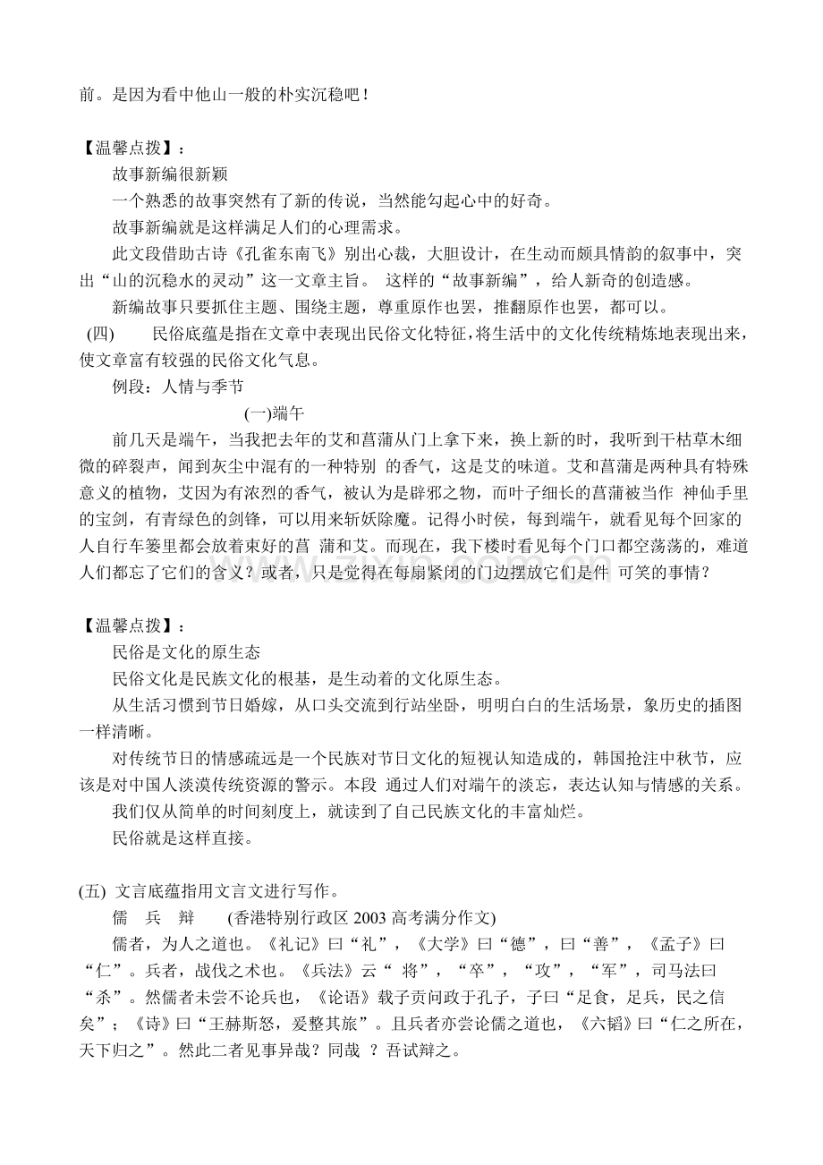 高考作文必读材料.doc_第2页