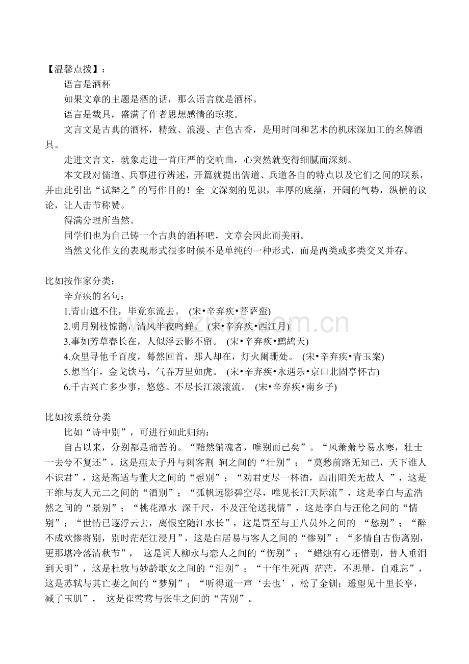 高考作文必读材料.doc_第3页