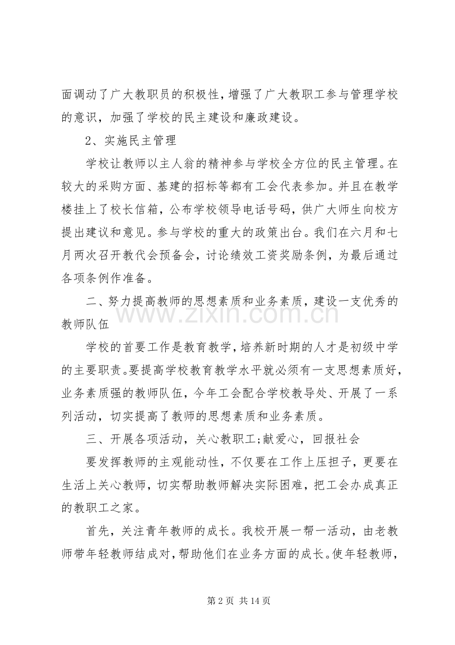 学校工会工作总结以及计划.docx_第2页