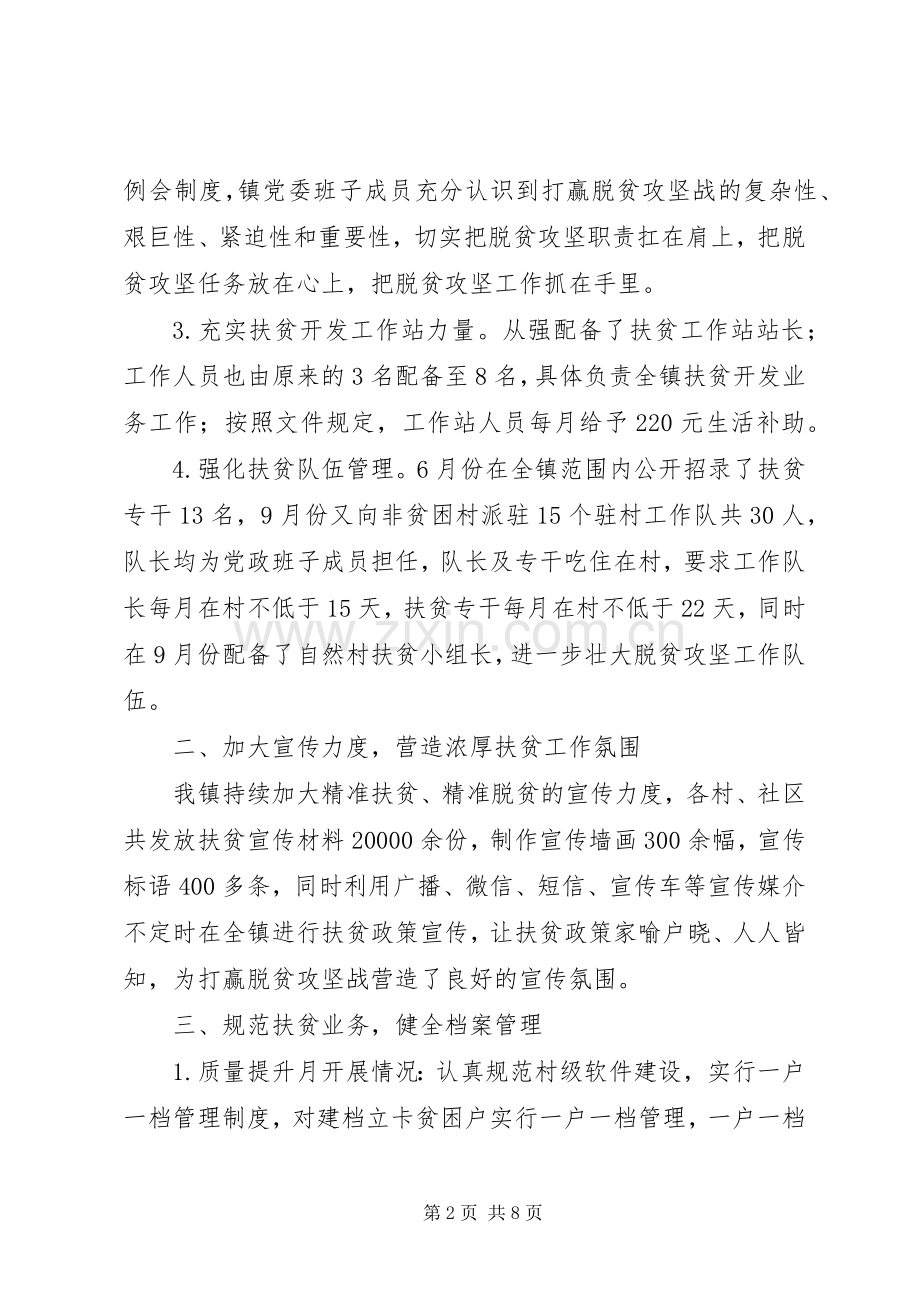 XX年乡镇脱贫攻坚工作总结及计划.docx_第2页