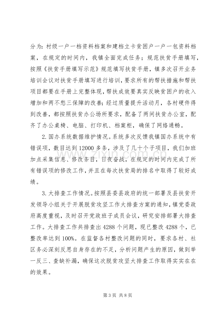 XX年乡镇脱贫攻坚工作总结及计划.docx_第3页