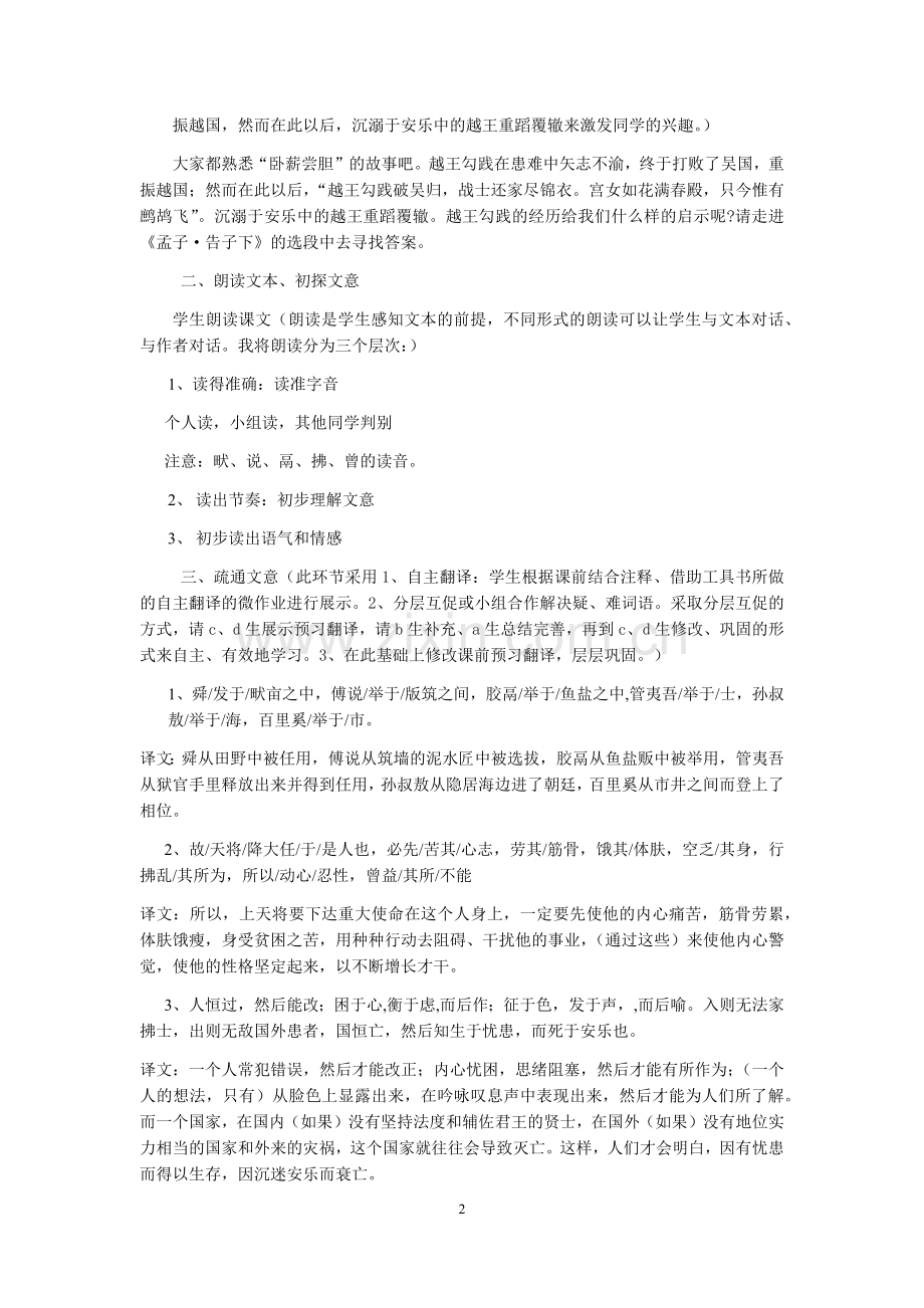 生于忧患死于安乐.docx_第2页