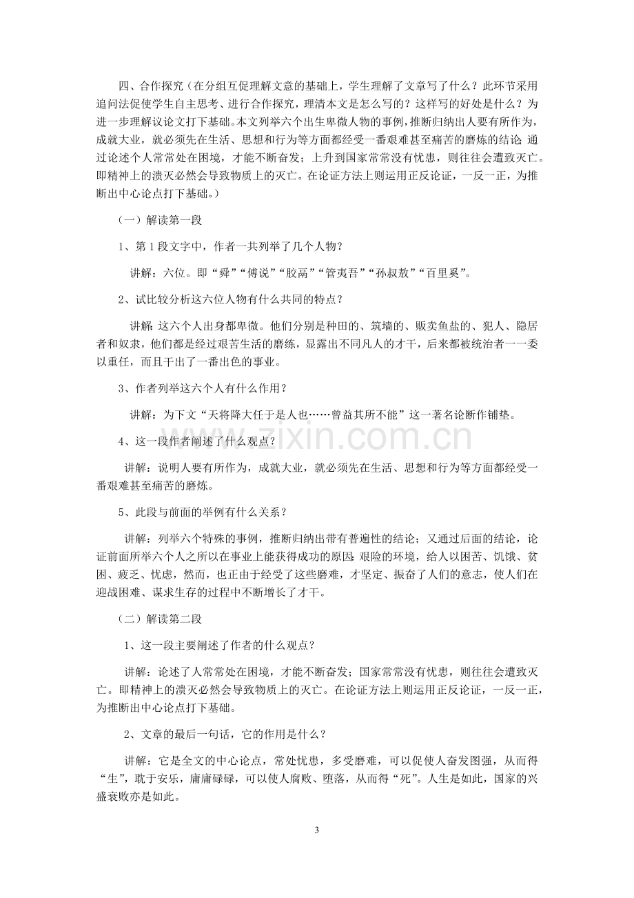 生于忧患死于安乐.docx_第3页