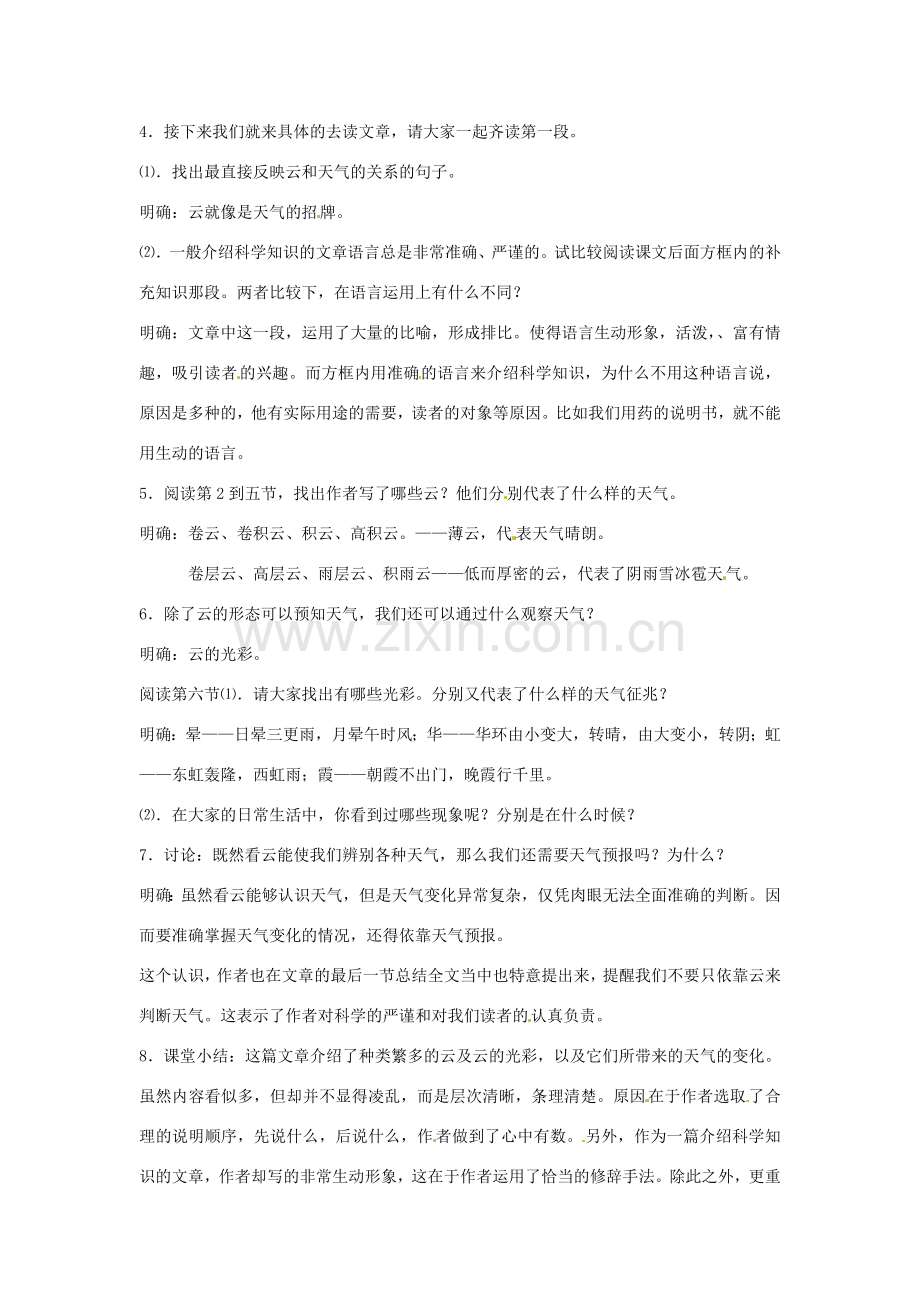 山东省郯城县郯城街道初级中学七年级语文上册《第17课 看云识天气》教案 新人教版.doc_第2页