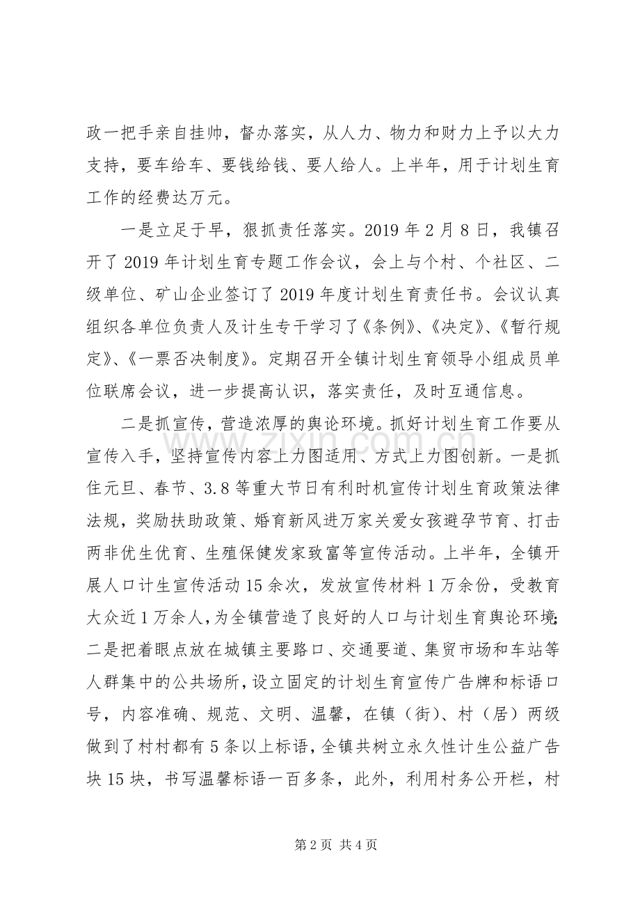 XX年上半年乡镇计划生育工作总结及下半年工作打算.docx_第2页