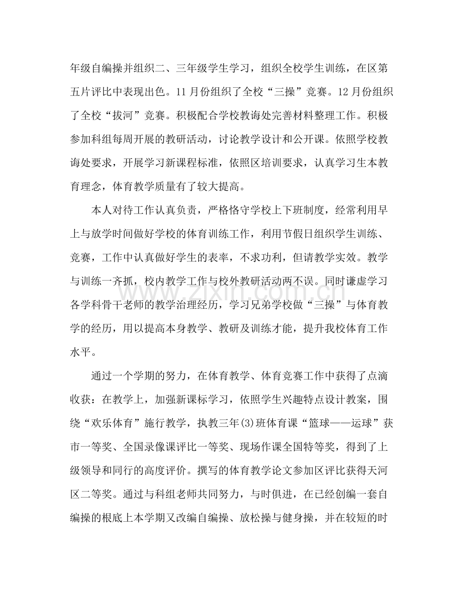 体育教学个人工作参考总结（通用）.docx_第2页