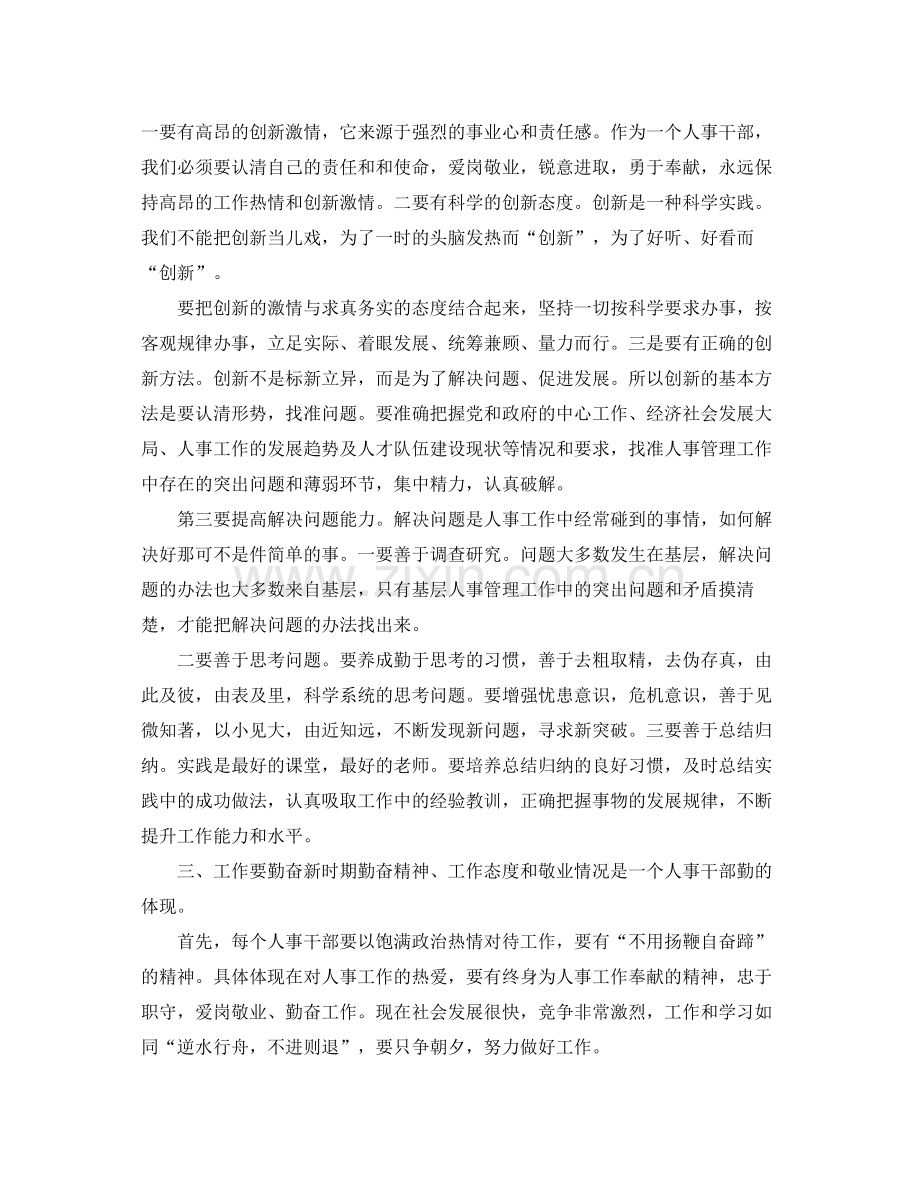 人事科上半年年度工作总结 .docx_第3页