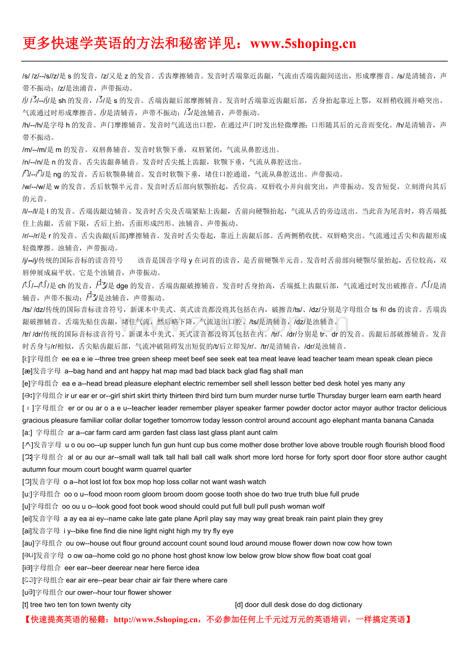 零基础自学英语48个国际音标发音规则及练习单词.doc_第2页