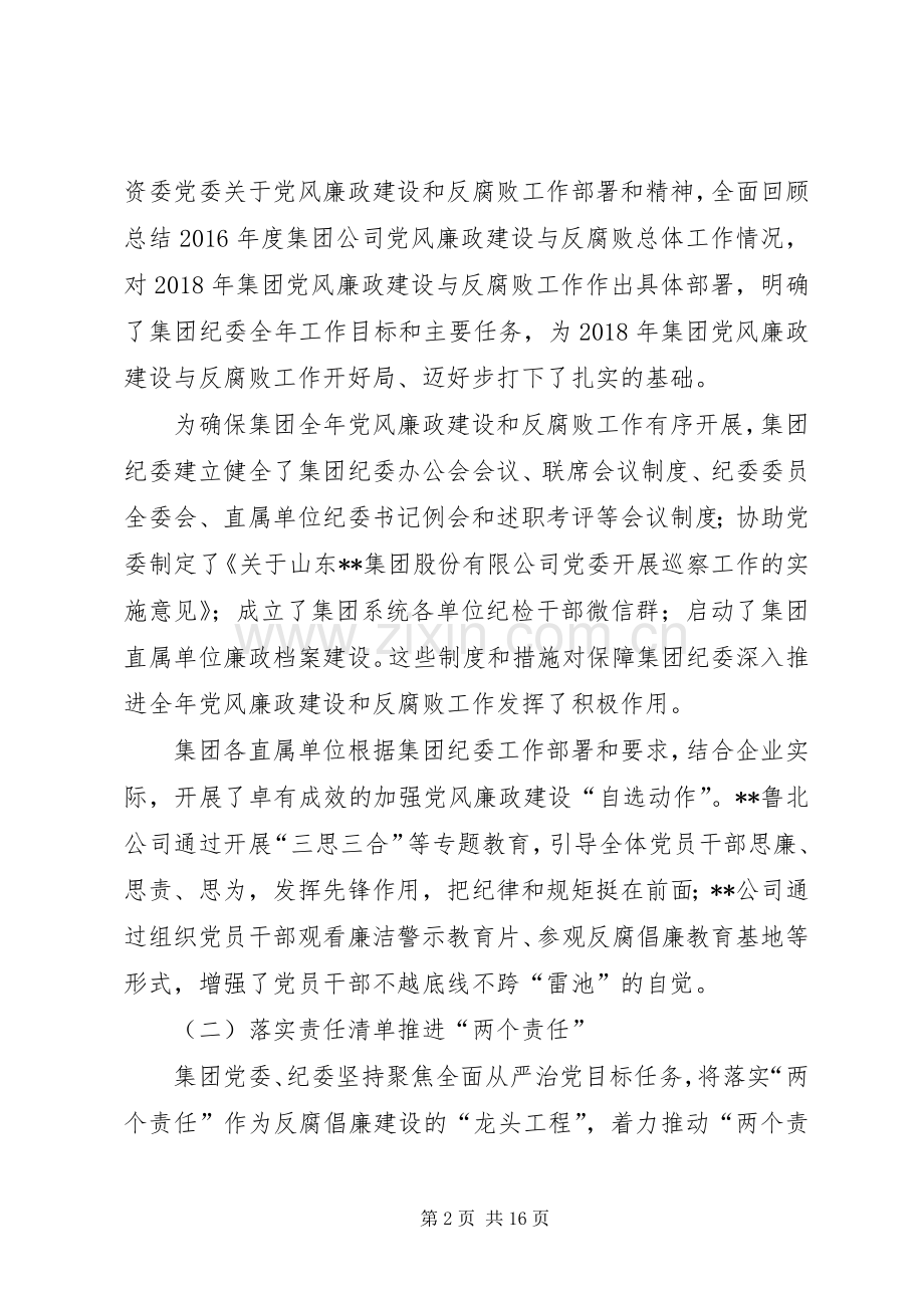 集团纪委工作总结工作总结和XX年工作计划.docx_第2页