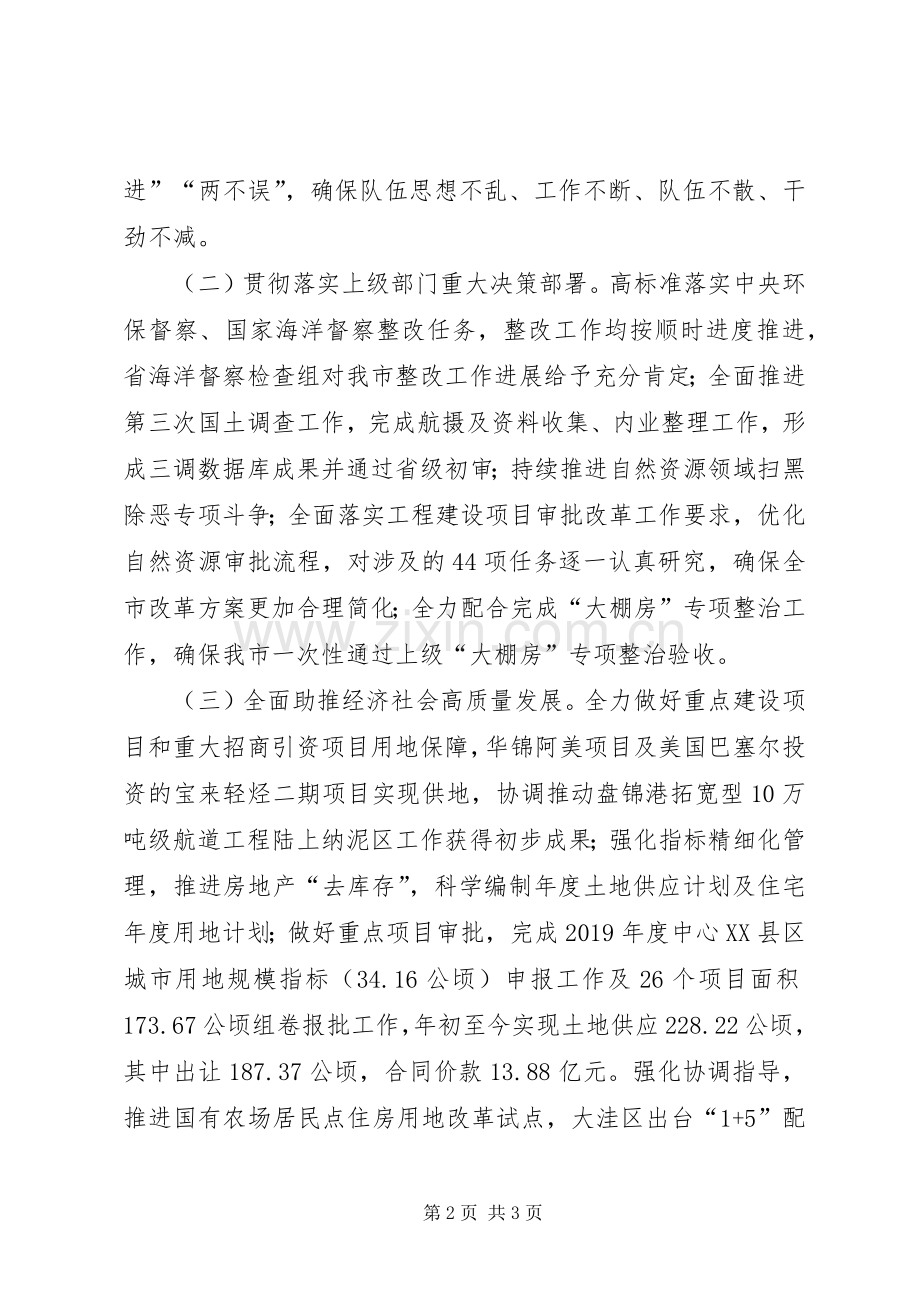 市自然资源局上半年工作总结及下半年工作安排.docx_第2页