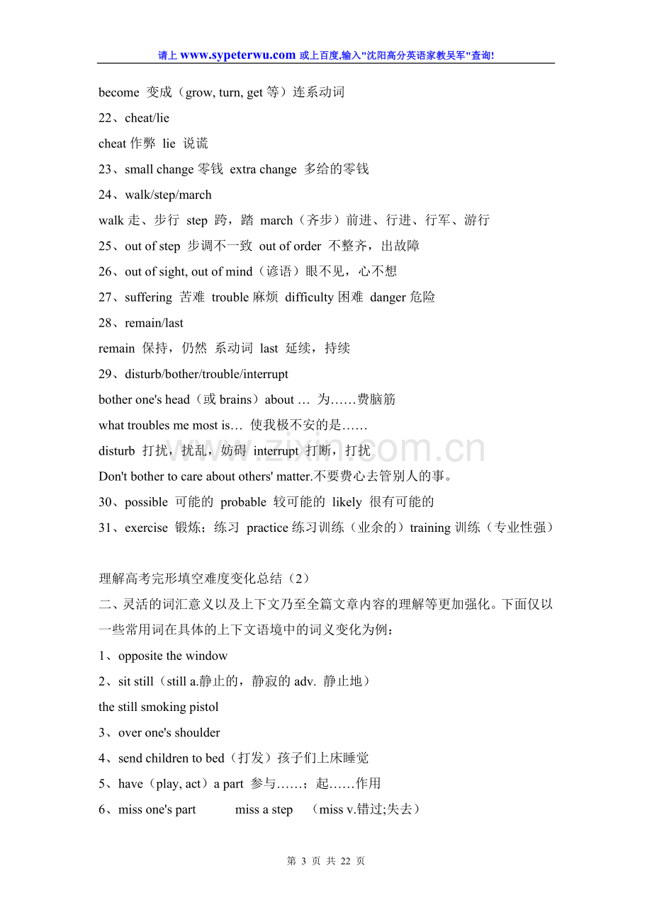 高考英语完形填空高频考点.doc_第3页