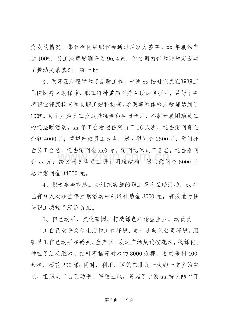 20XX年工会工作总结和年工会工作计划范文.docx_第2页