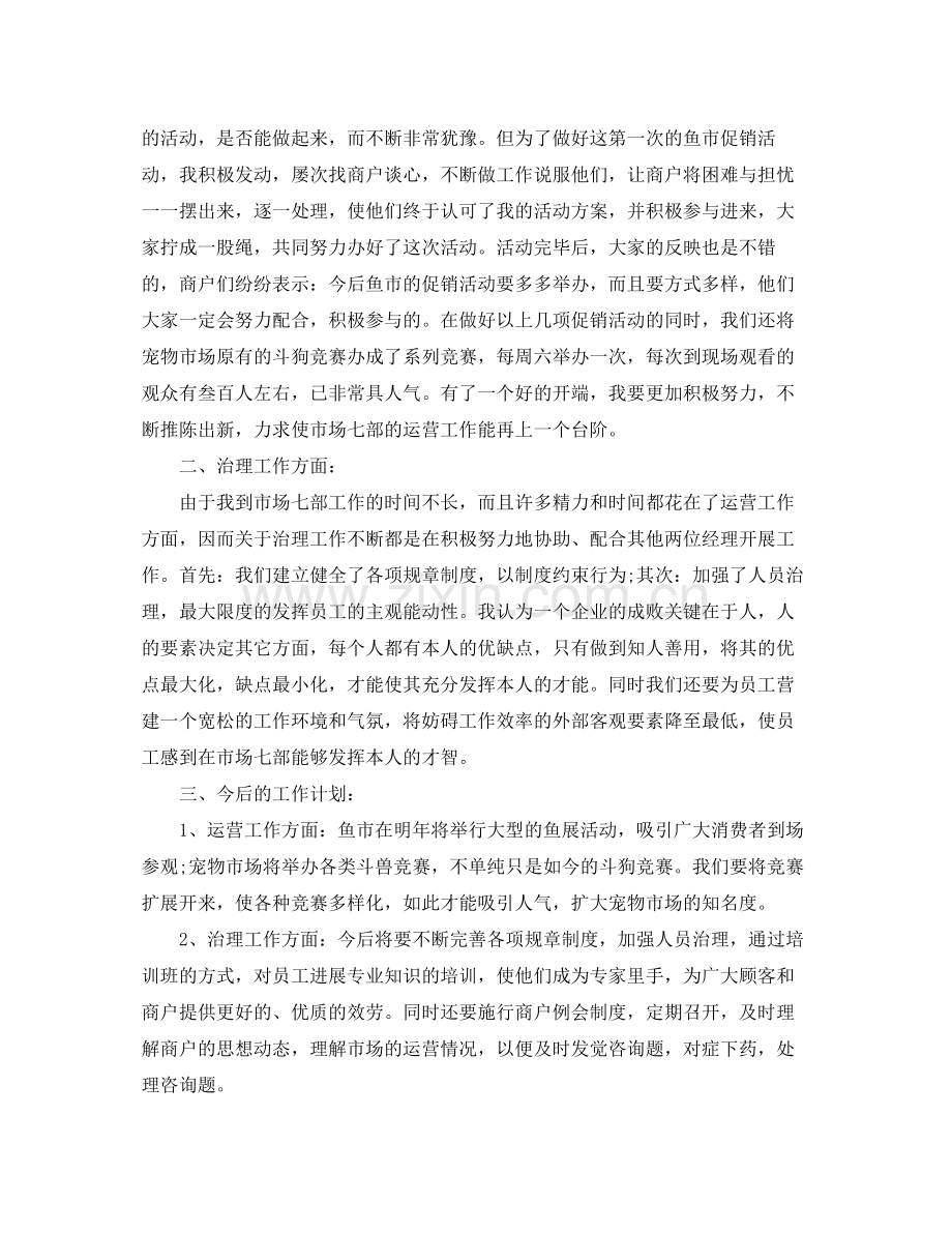 市场助理年终参考总结五篇合集.docx_第2页