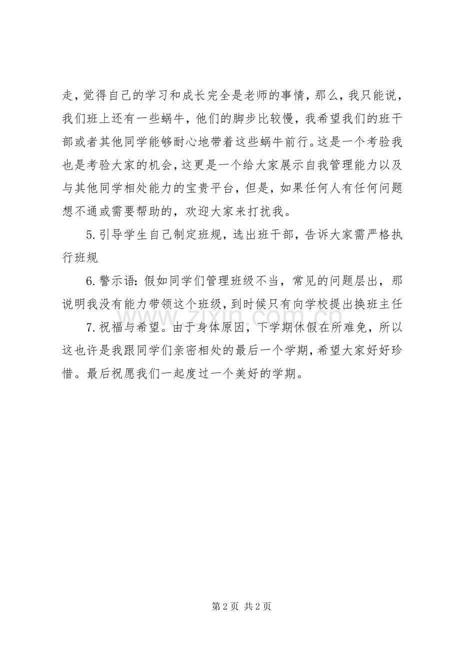 开学教育计划书.docx_第2页