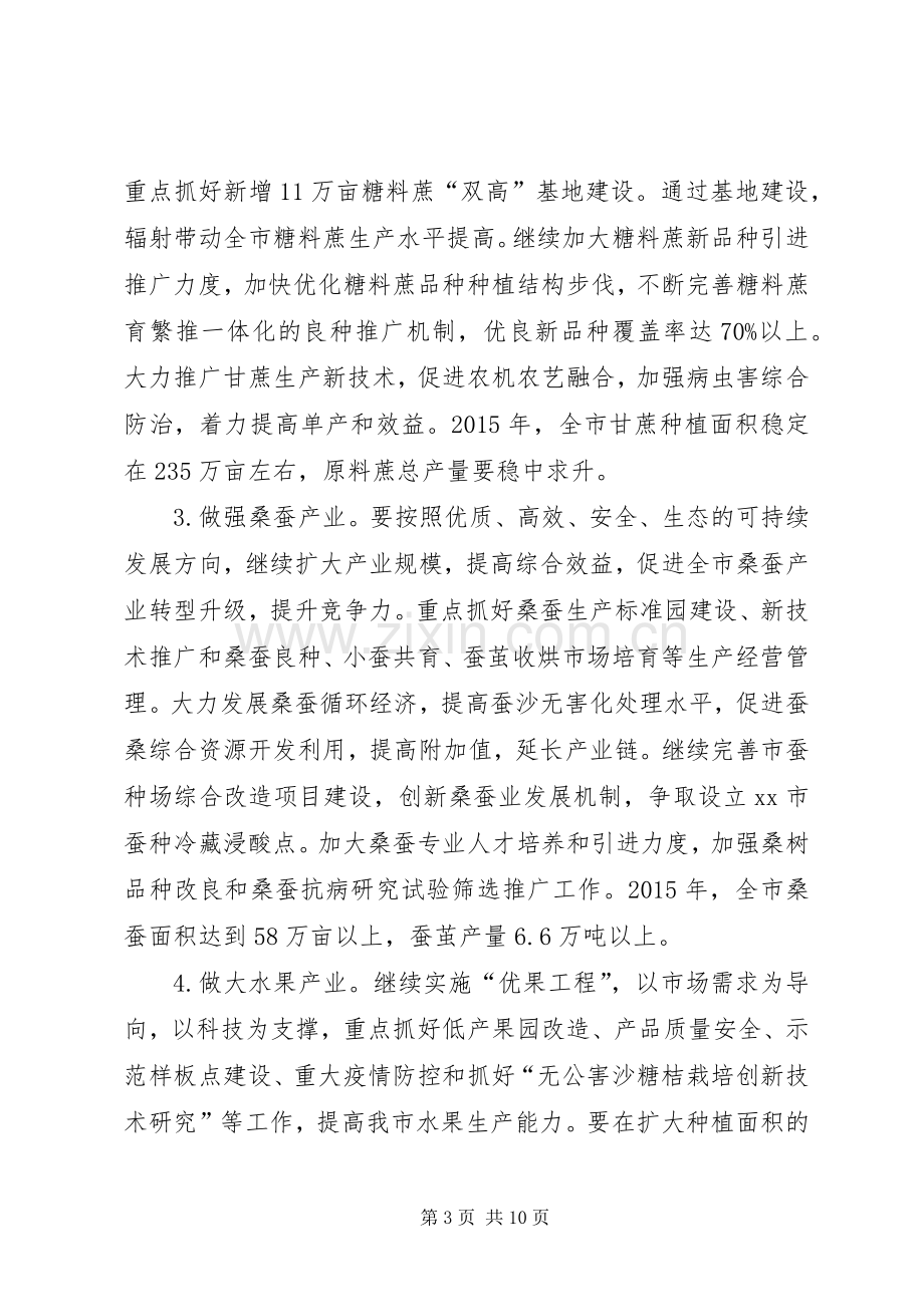 农业局年度生产工作计划.docx_第3页