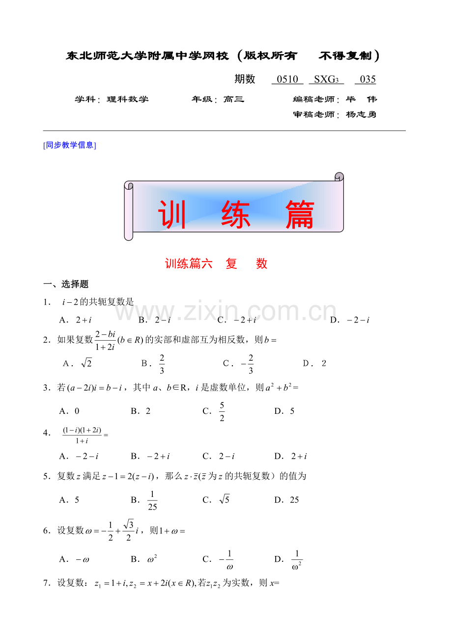 高三理科数学035.doc_第1页