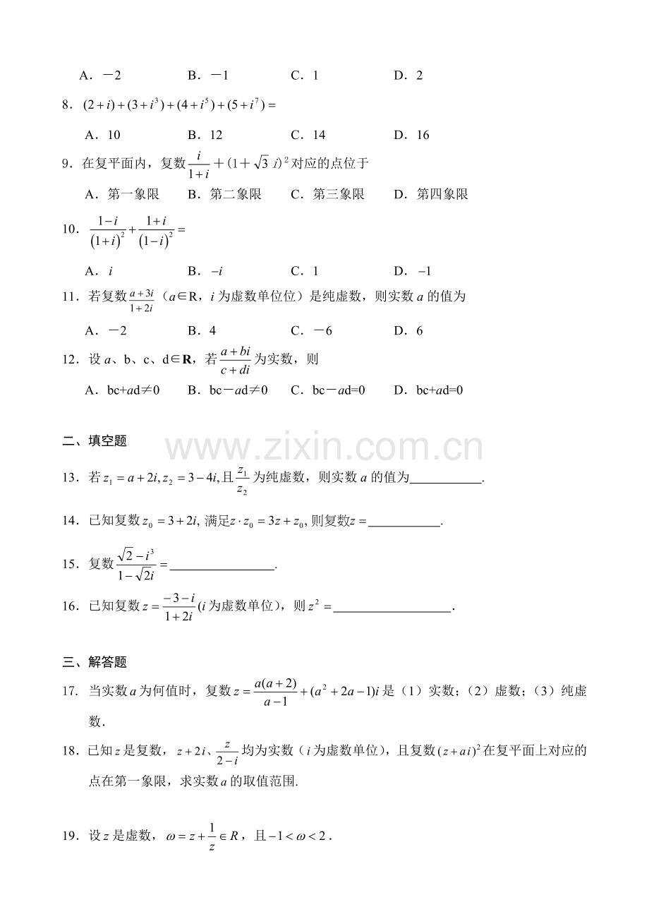 高三理科数学035.doc_第2页