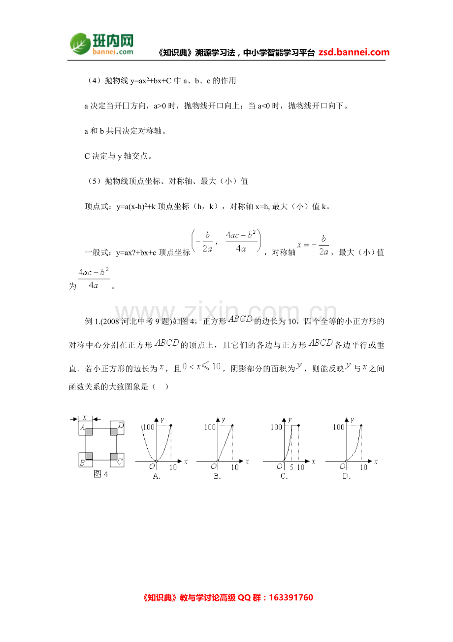 二次函数中考考点分析.doc_第2页