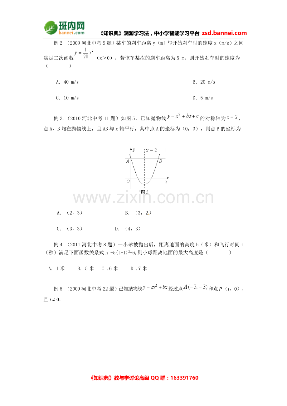 二次函数中考考点分析.doc_第3页