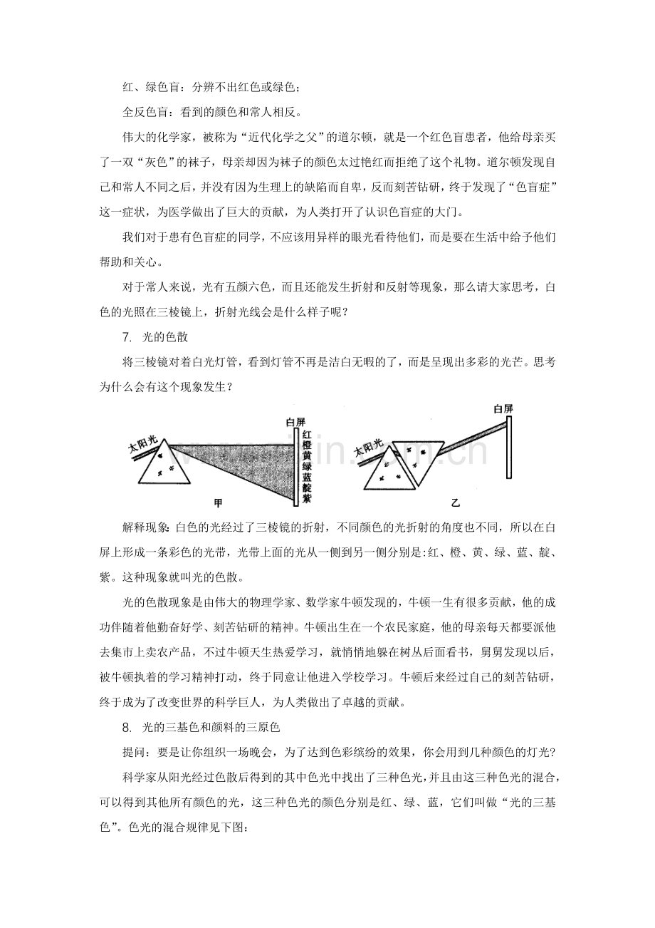 八年级物理全册 第四章 第四节《光的色散》教案3 （新版）沪科版-（新版）沪科版初中八年级全册物理教案.doc_第2页