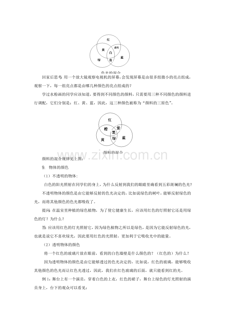 八年级物理全册 第四章 第四节《光的色散》教案3 （新版）沪科版-（新版）沪科版初中八年级全册物理教案.doc_第3页