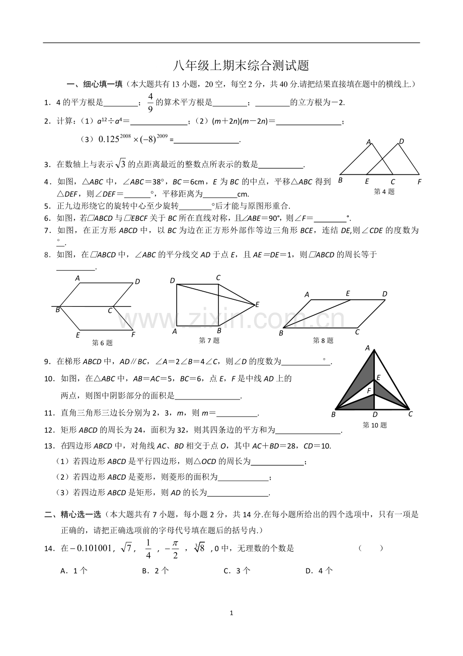 八年级上期末综合测试题.doc_第1页