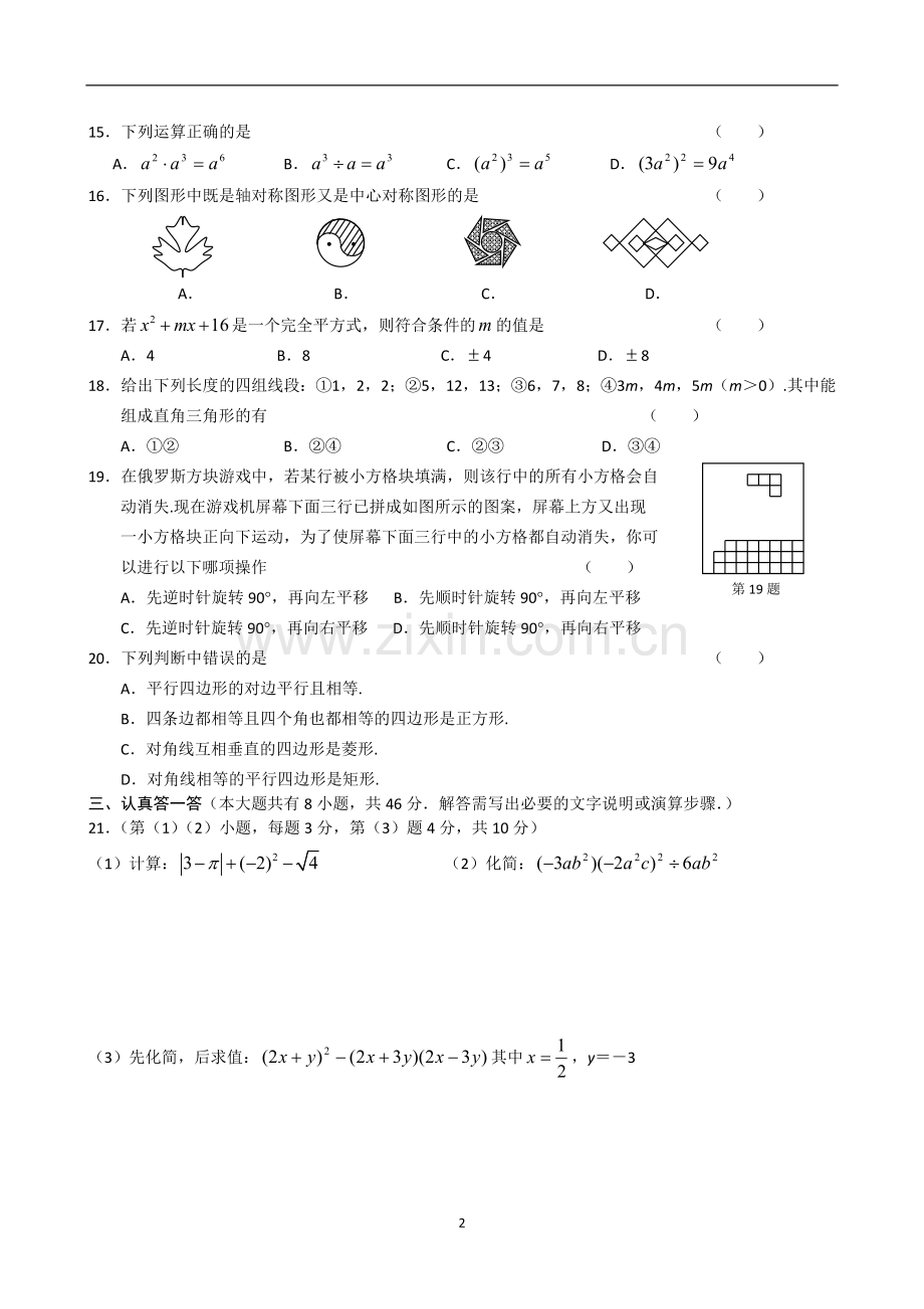 八年级上期末综合测试题.doc_第2页