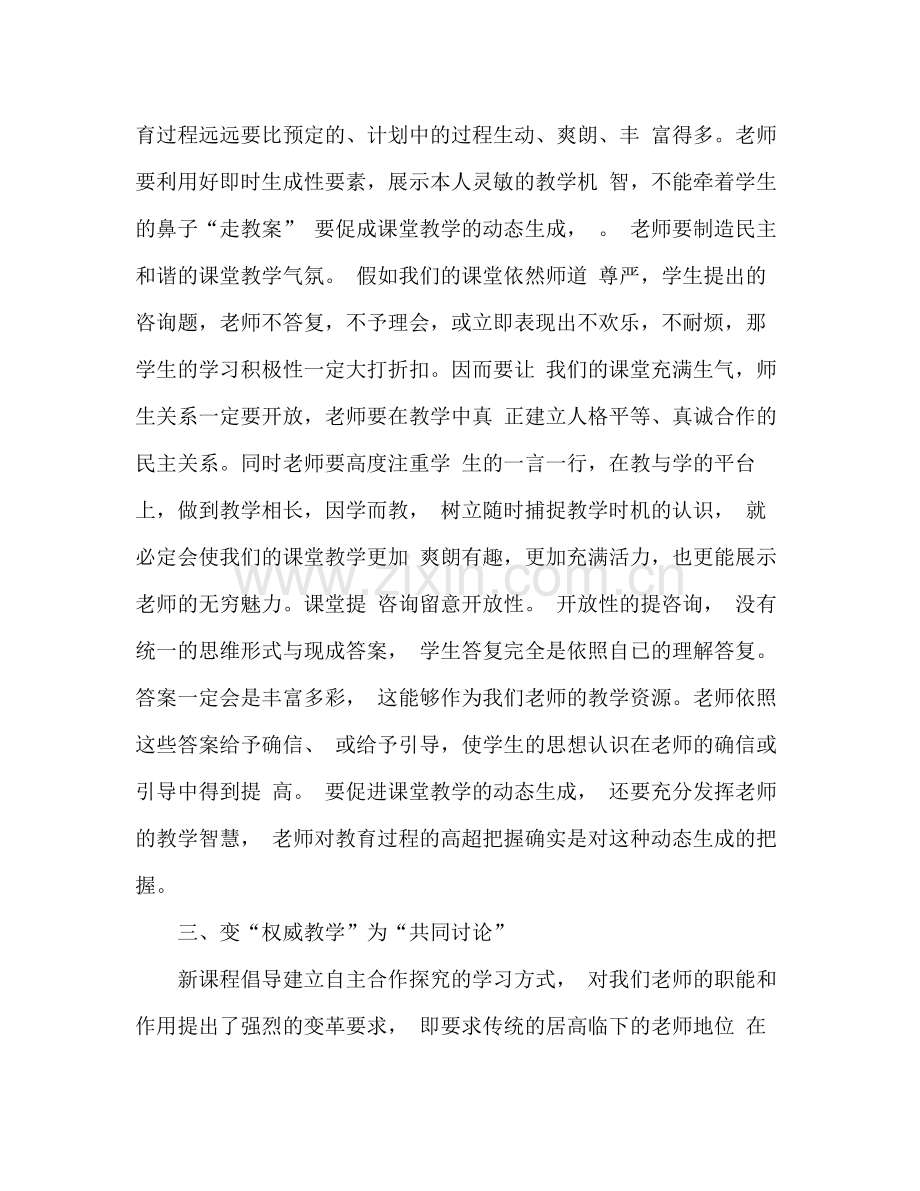 小学数学教师学习参考总结（通用）.docx_第2页