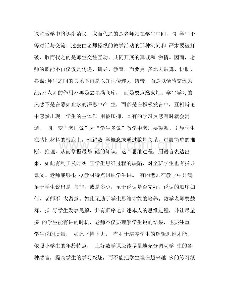 小学数学教师学习参考总结（通用）.docx_第3页