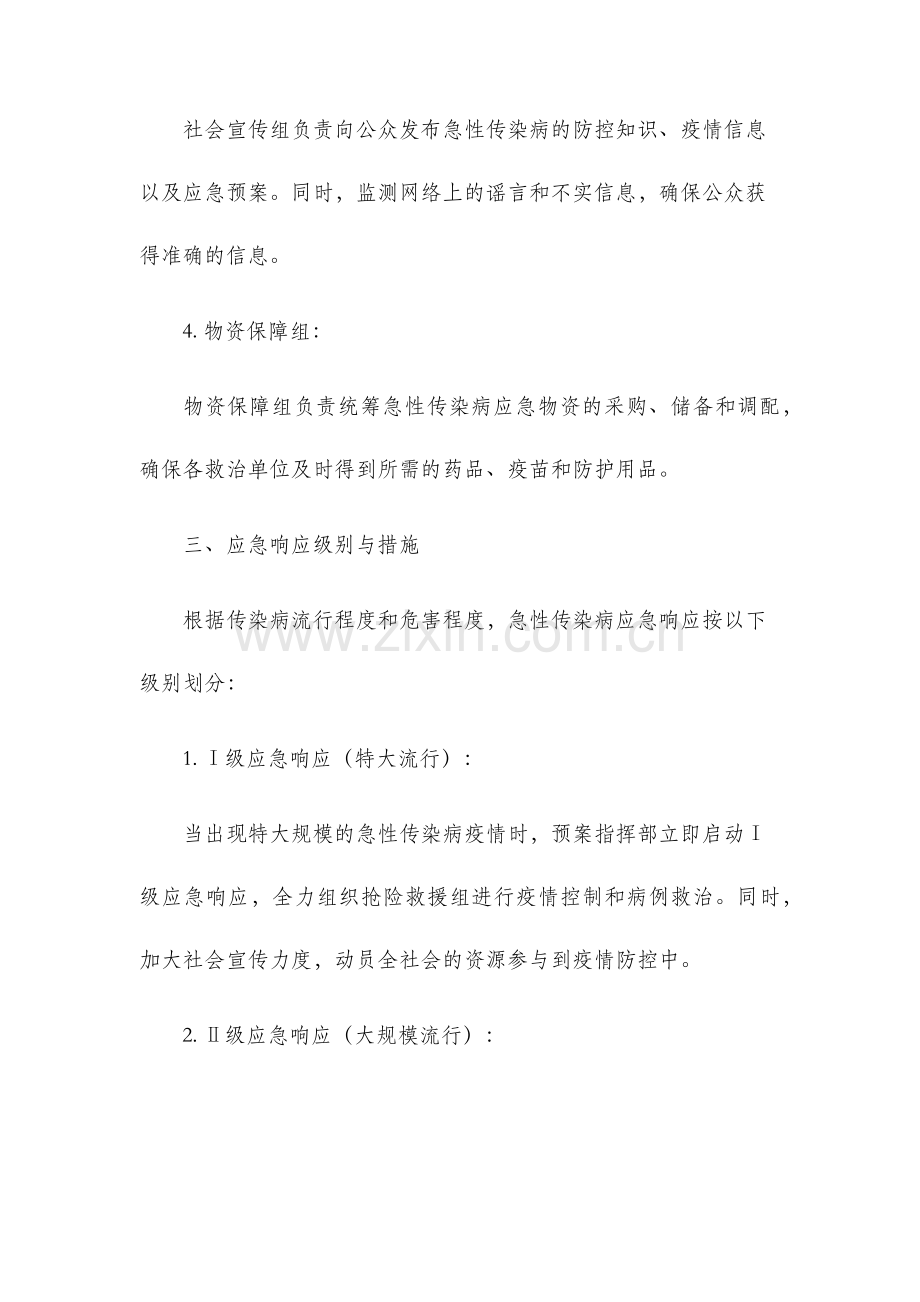 急性传染病应急预案.docx_第2页