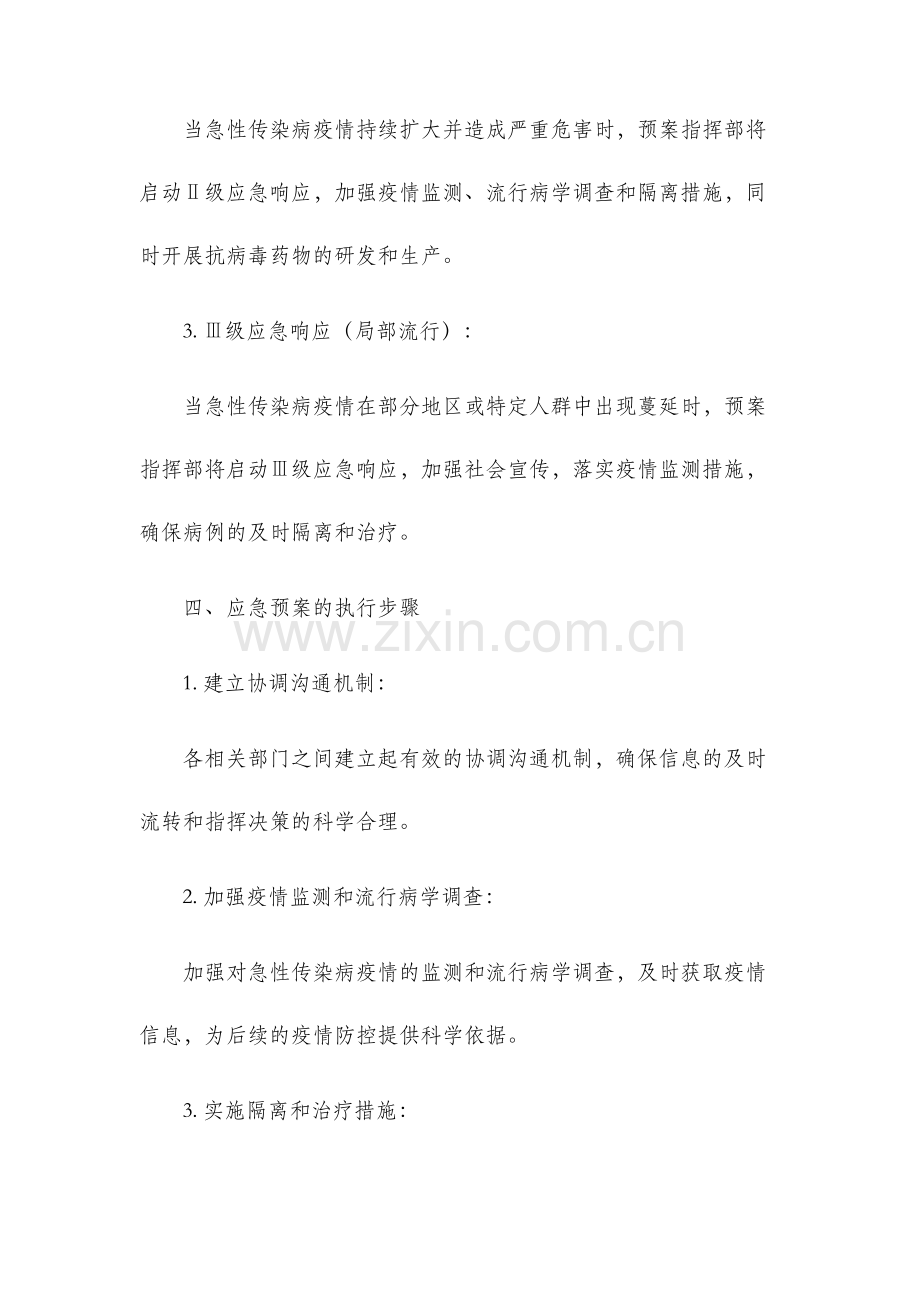 急性传染病应急预案.docx_第3页