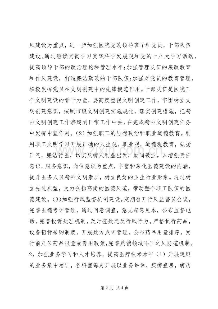 医院精神文明建设年终工作计划.docx_第2页