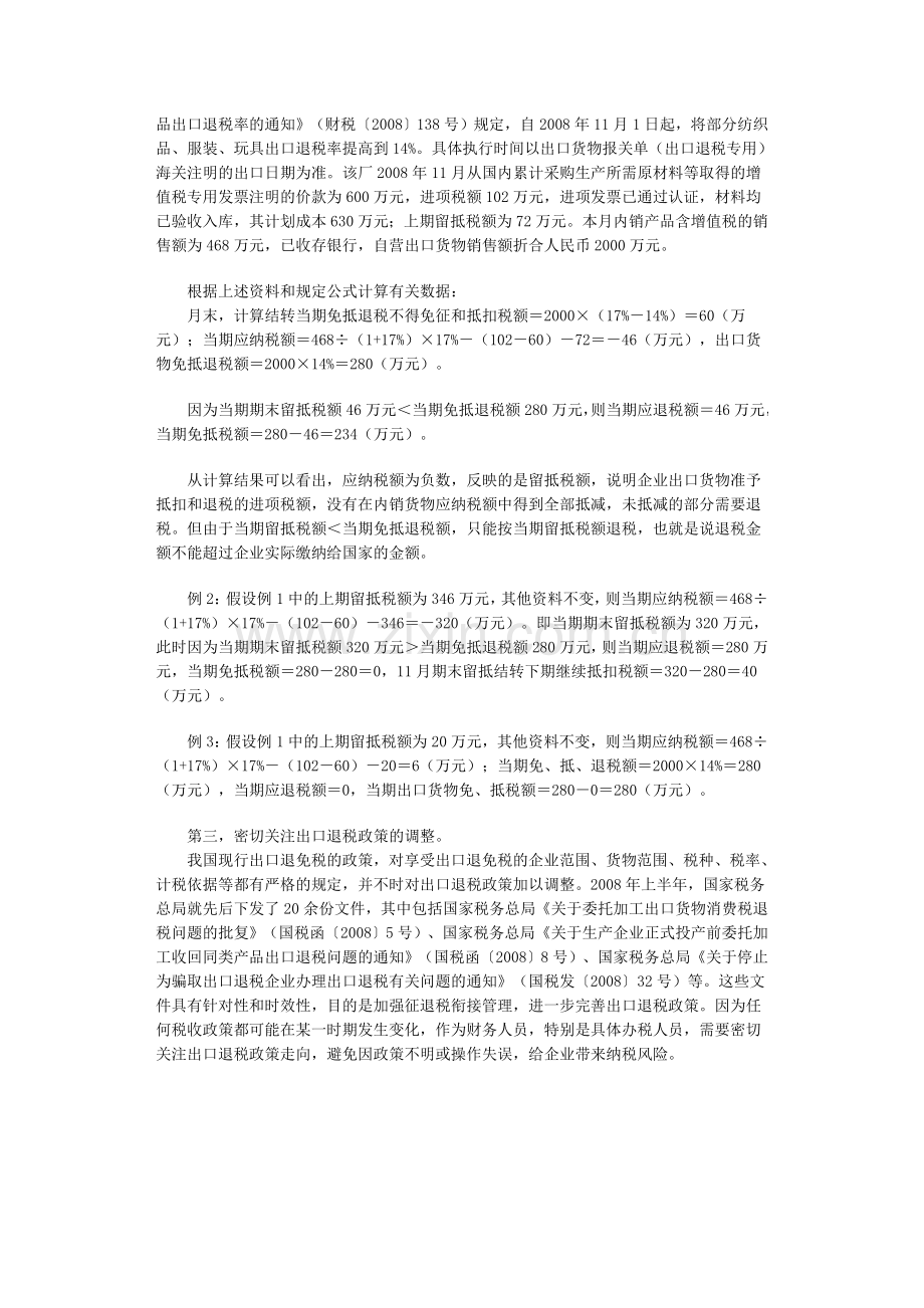 生产企业出口货物如何计算免抵退税.doc_第2页