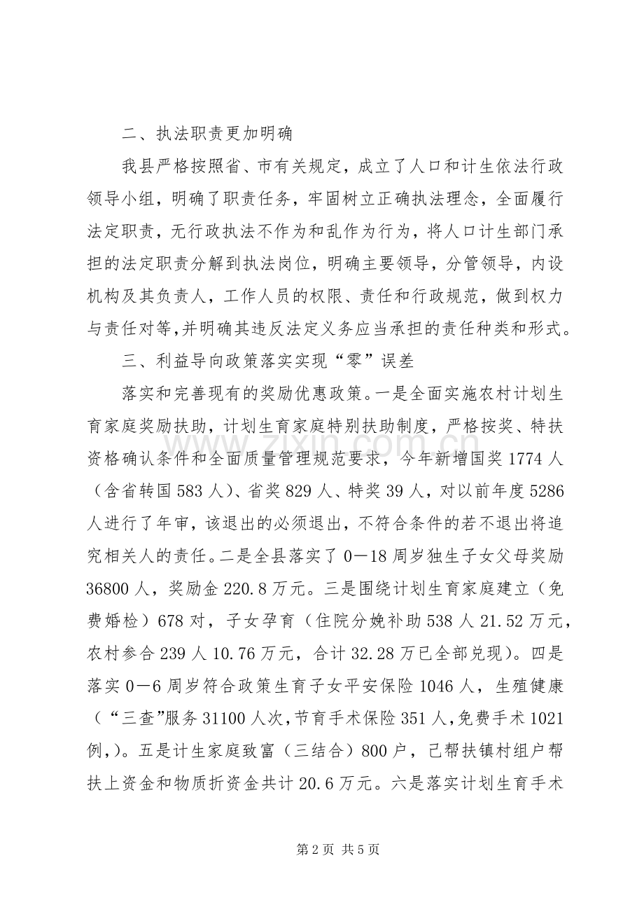 人口和计划生育局依法行政工作汇报.docx_第2页