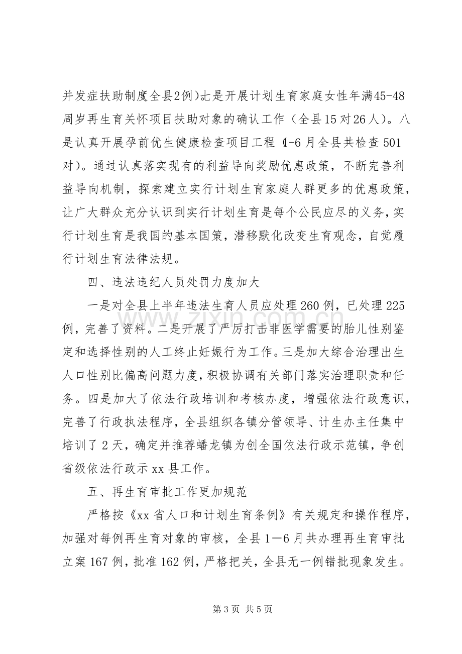 人口和计划生育局依法行政工作汇报.docx_第3页