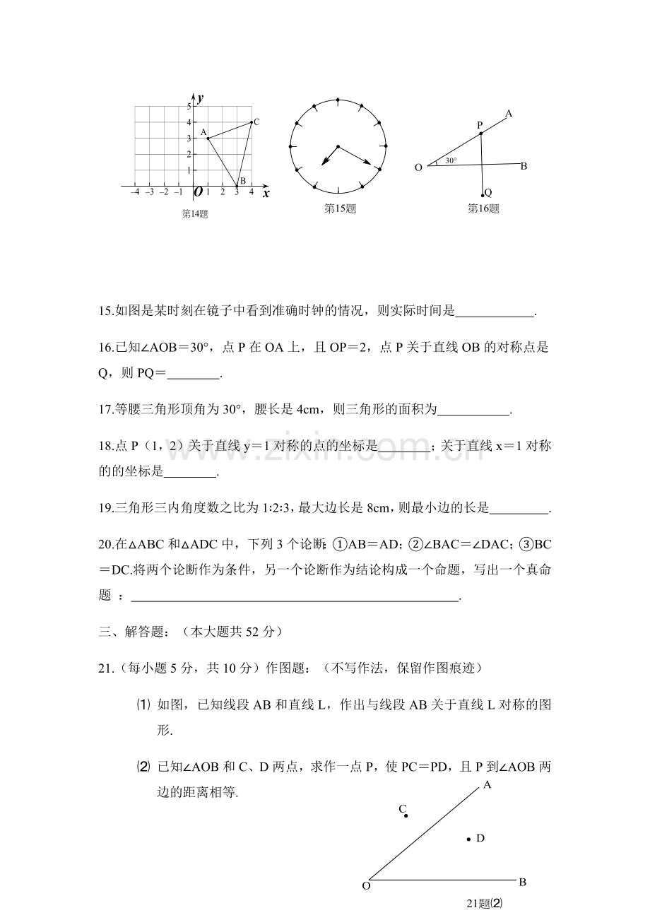 《轴对称》单元测试.doc_第3页