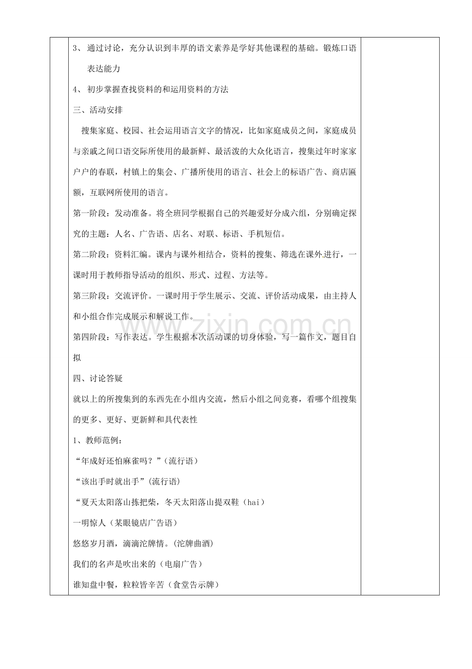 湖南省茶陵县七年级语文上册 第二单元综合性学习教案 人教新课标版.doc_第2页